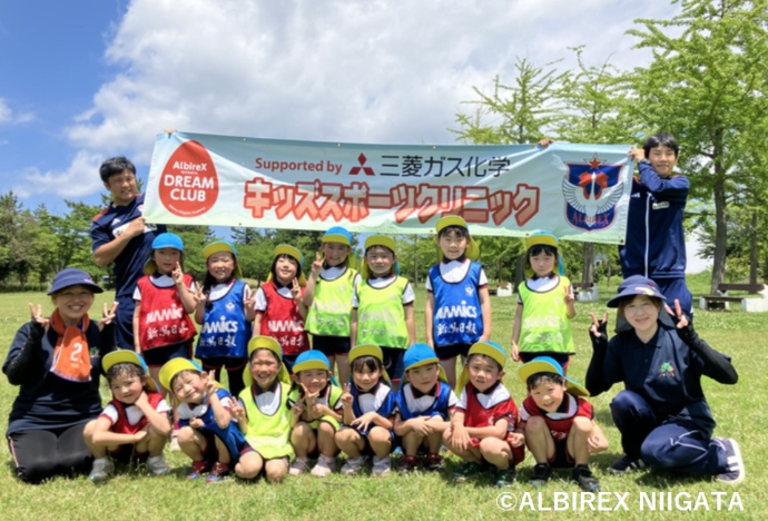 写真：アルビレックス新潟キッズサッカークリニック協賛
